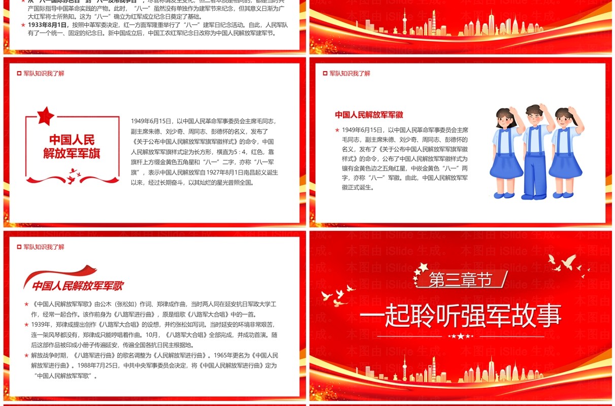 红色简约风红动童心致敬荣耀PPT模板