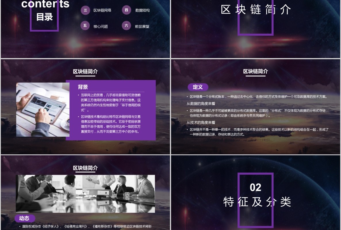 科技创新区块链技术PPT模板37