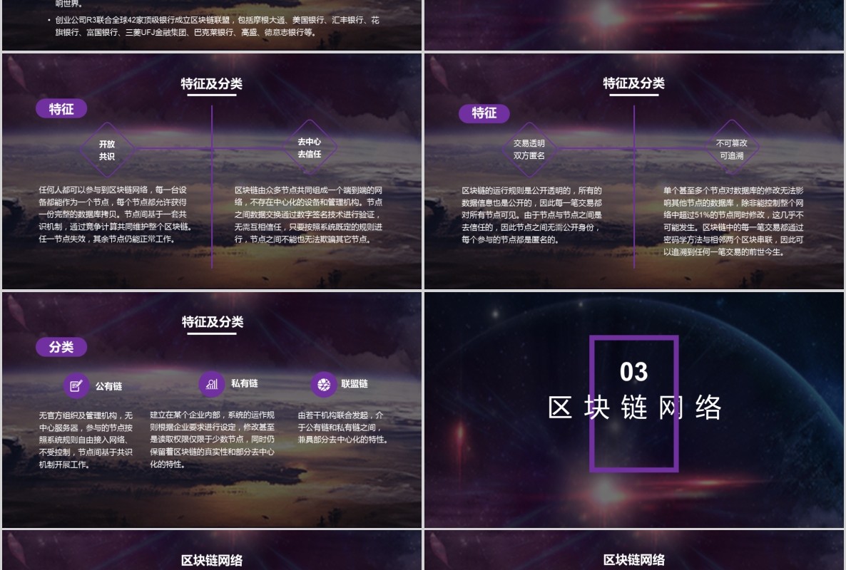 科技创新区块链技术PPT模板37