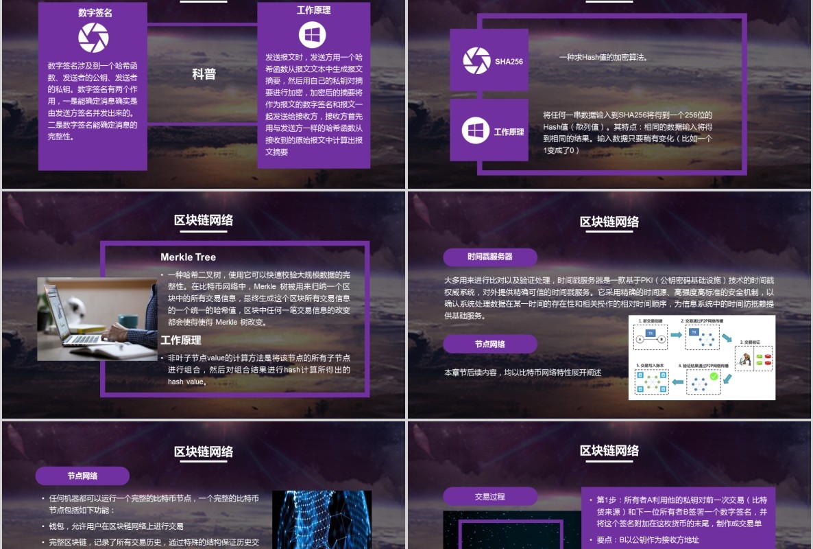 科技创新区块链技术PPT模板37