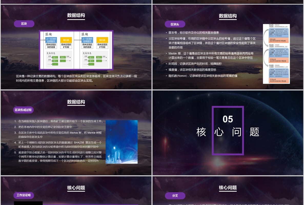 科技创新区块链技术PPT模板37