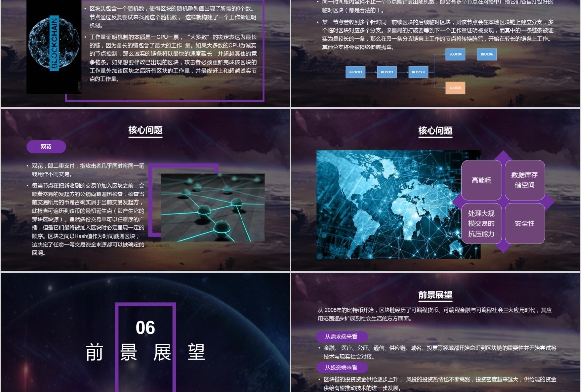 科技创新区块链技术PPT模板37
