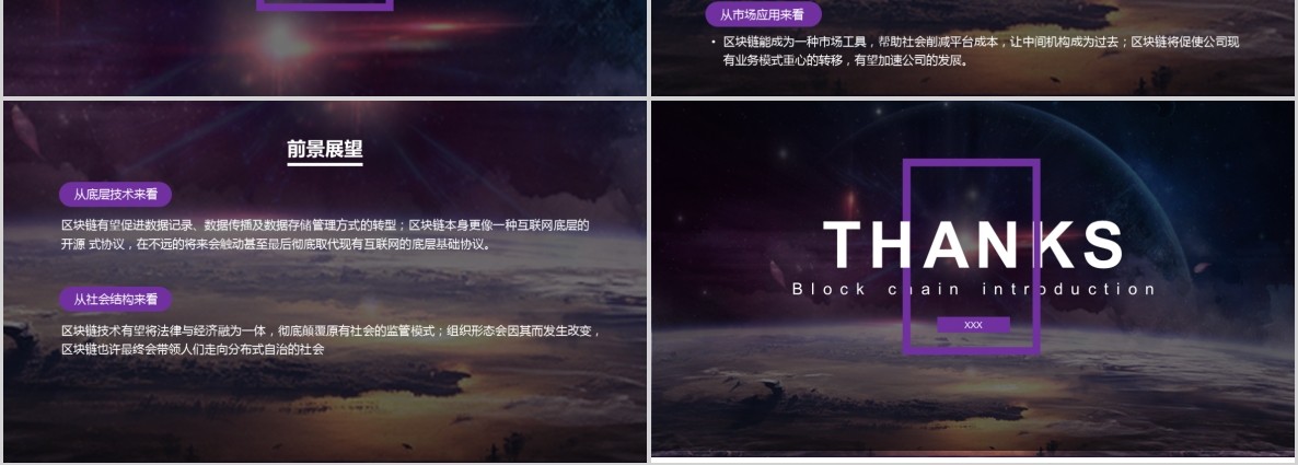 科技创新区块链技术PPT模板37