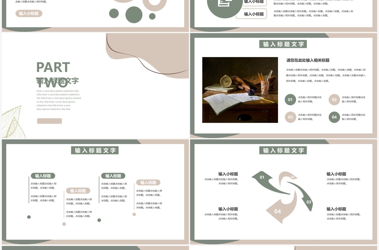 复古风企业工作汇报总结通用PPT模板