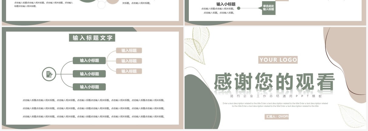 复古风企业工作汇报总结通用PPT模板