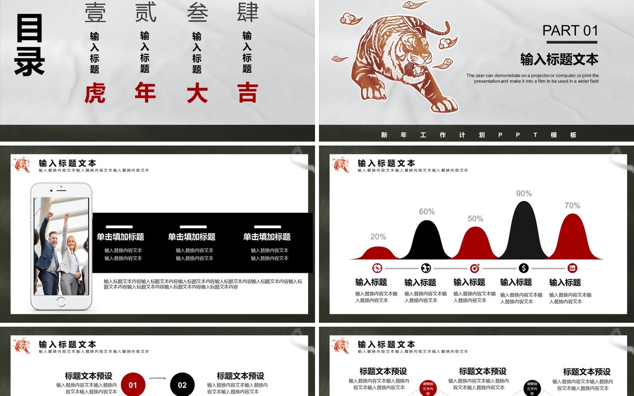 2022简约创意虎年大吉通用PPT模板