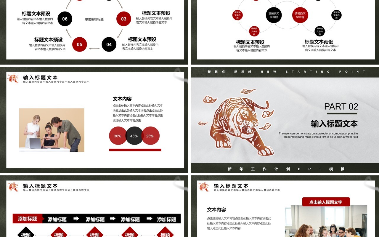 2022简约创意虎年大吉通用PPT模板