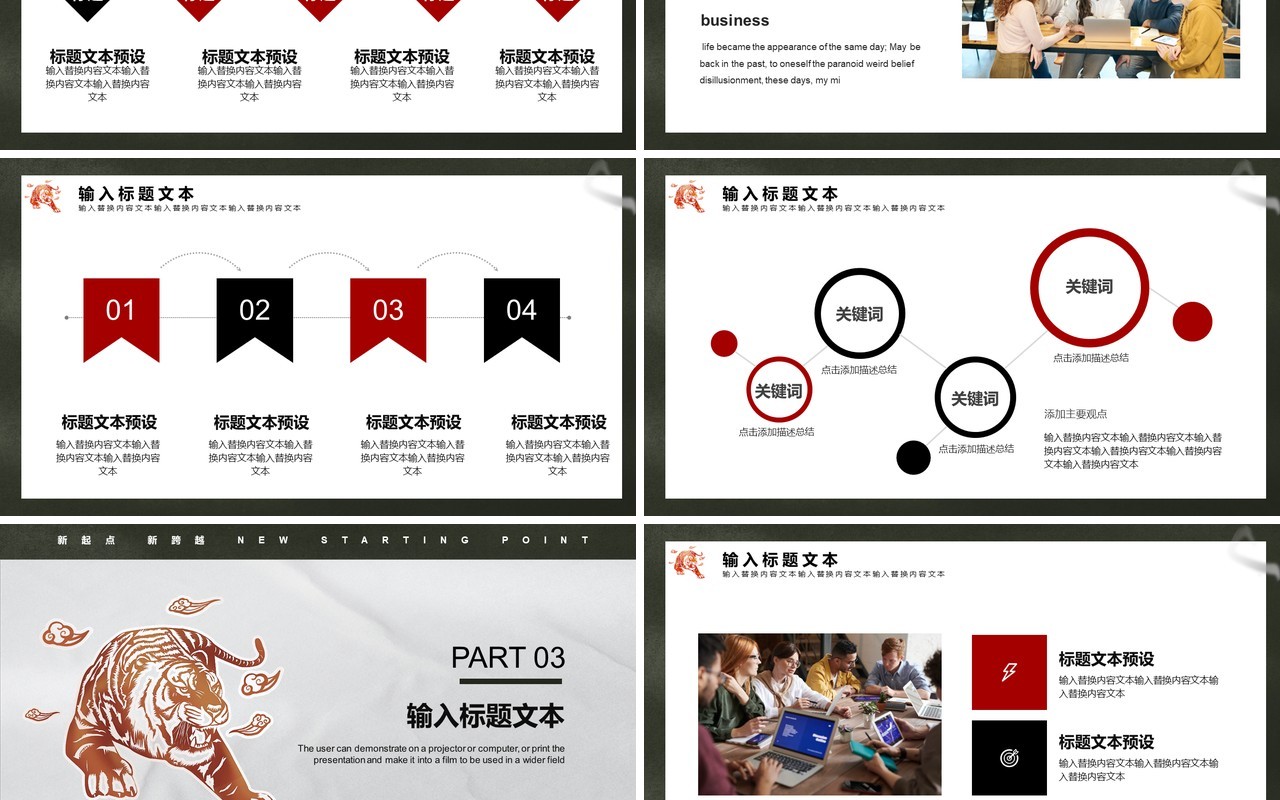 2022简约创意虎年大吉通用PPT模板
