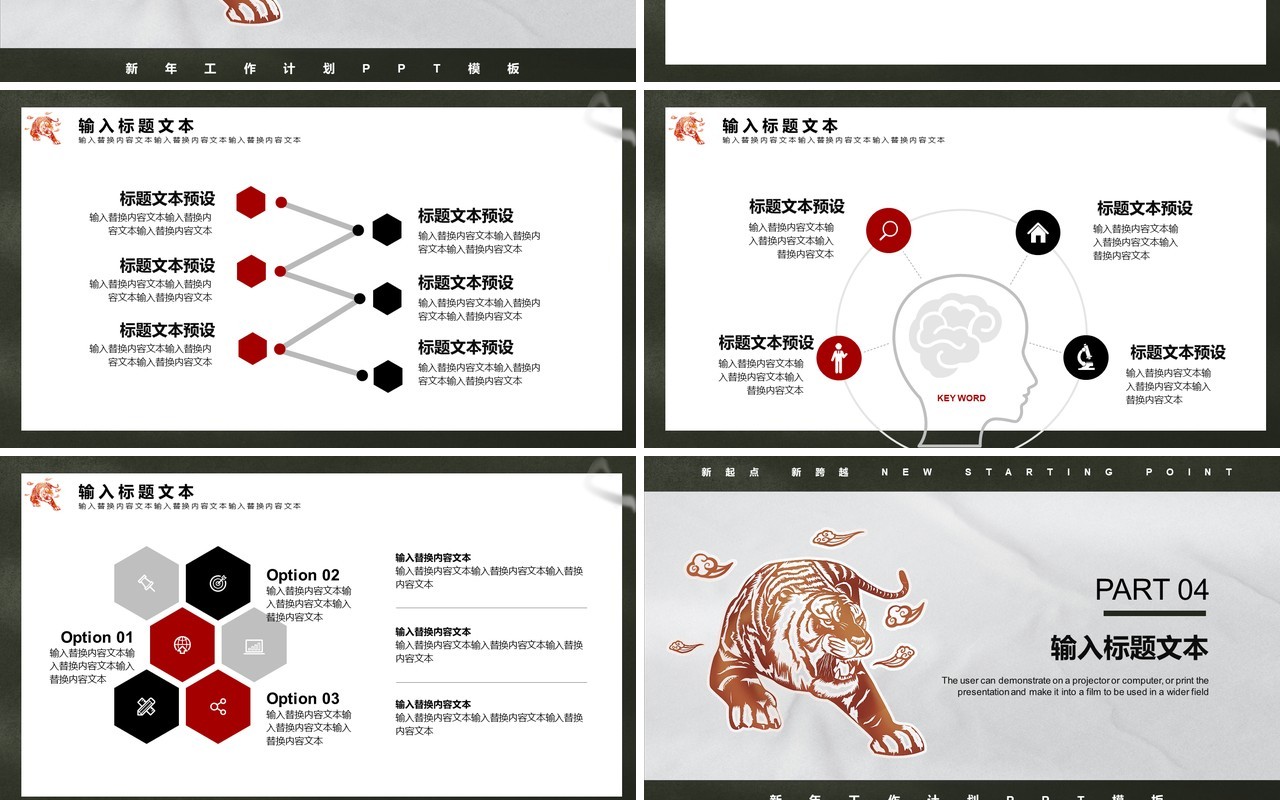 2022简约创意虎年大吉通用PPT模板