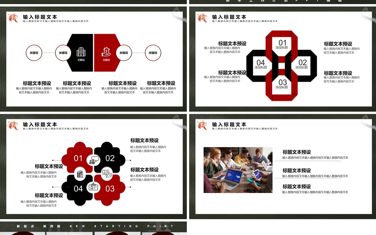 2022简约创意虎年大吉通用PPT模板