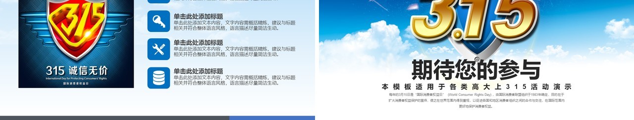315消费者权益日PPT模板32