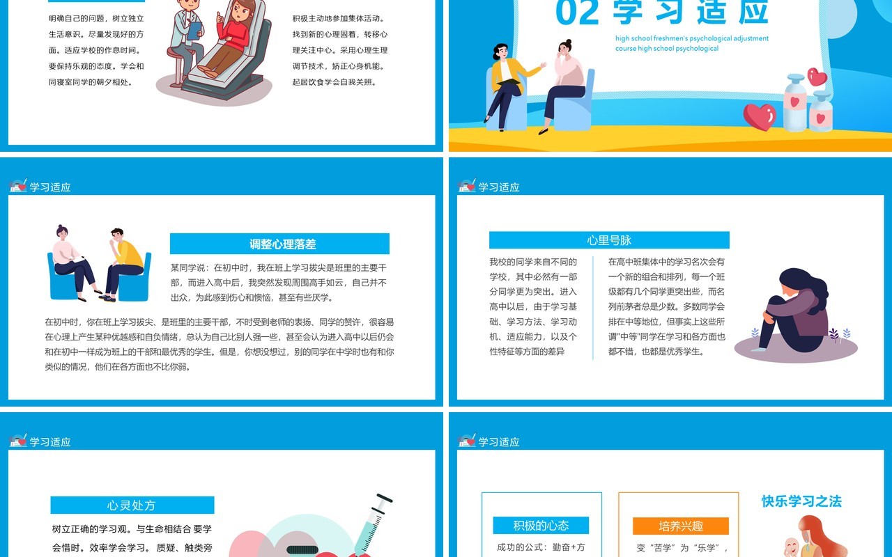 新生开学心理适应调整课动态PPT模板