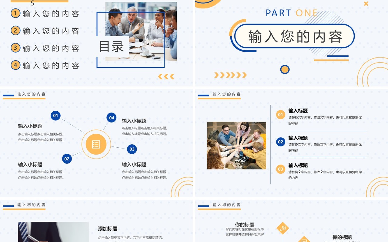 蓝色简约商务工作总结PPT通用模板