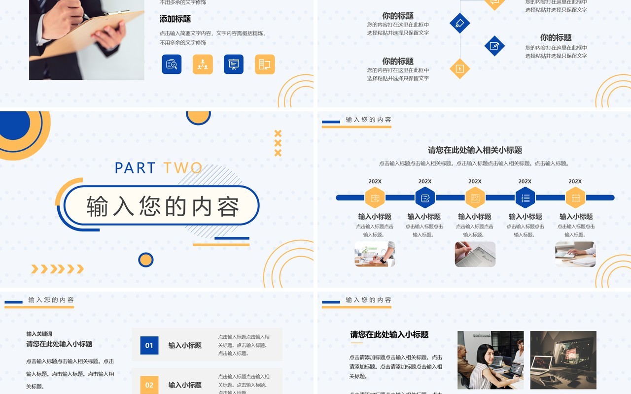 蓝色简约商务工作总结PPT通用模板