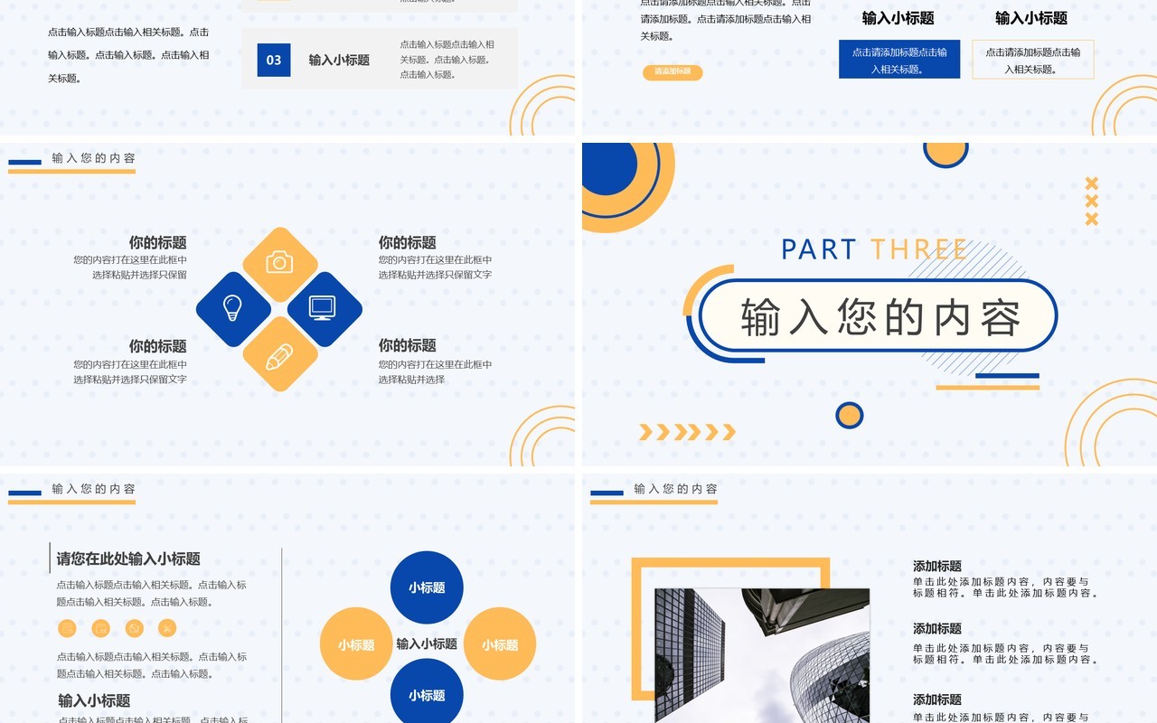 蓝色简约商务工作总结PPT通用模板