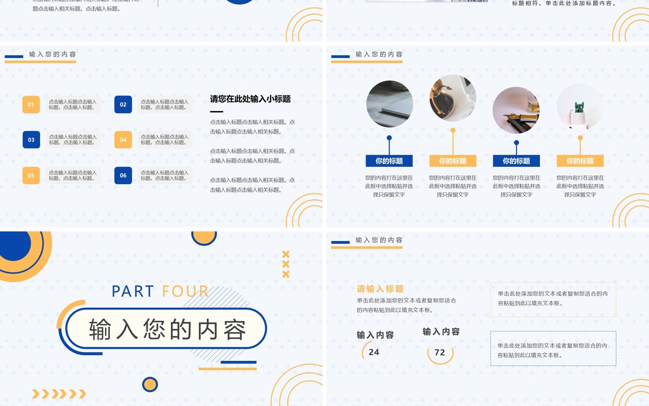 蓝色简约商务工作总结PPT通用模板
