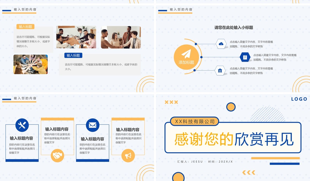 蓝色简约商务工作总结PPT通用模板