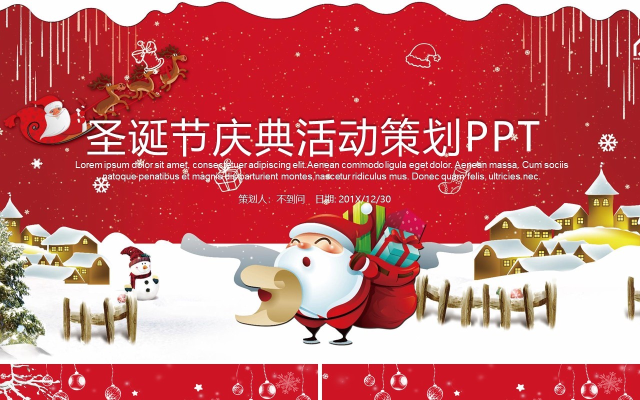 圣诞节主题策划PPT模板49