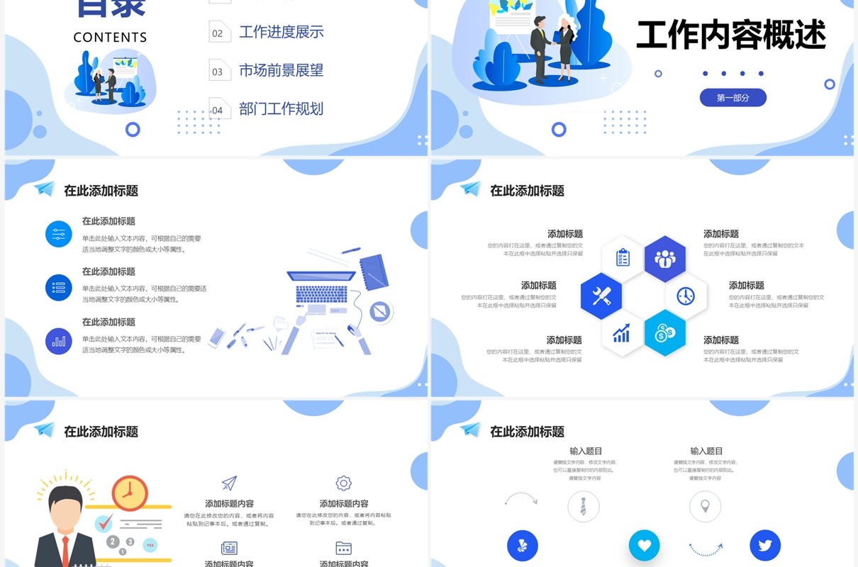 蓝色简约风年中总结PPT通用模板