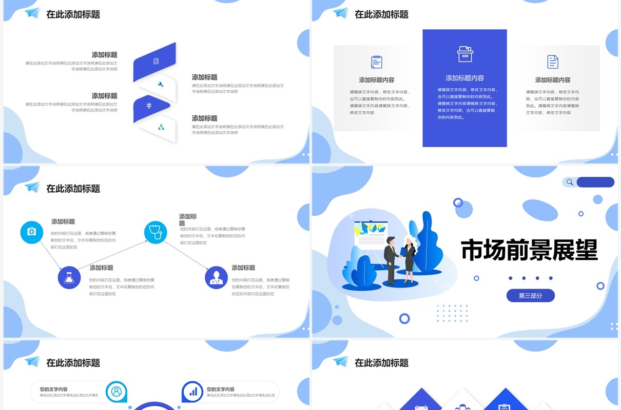 蓝色简约风年中总结PPT通用模板