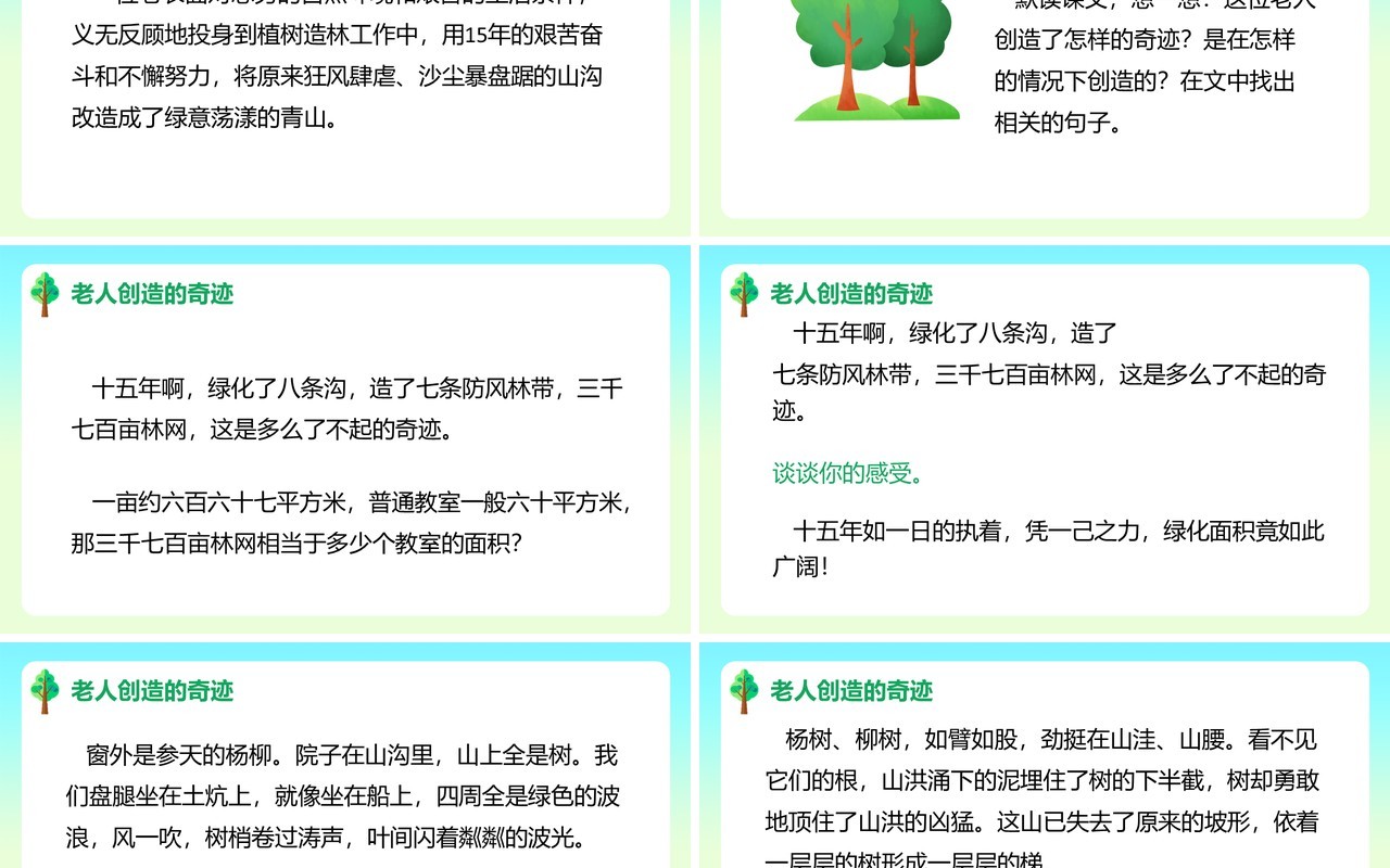 部编版六年级语文上册青山不老课件PPT模板
