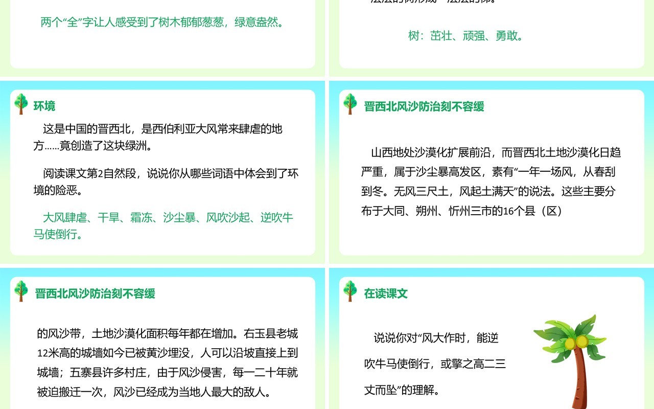 部编版六年级语文上册青山不老课件PPT模板