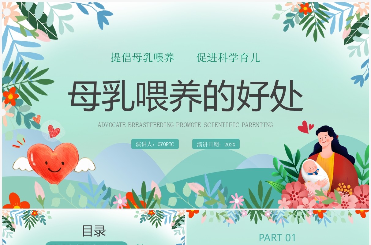 绿色卡通风母乳喂养的好处PPT模板