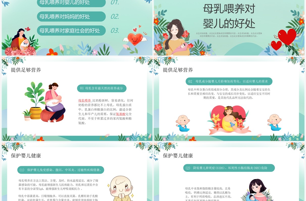 绿色卡通风母乳喂养的好处PPT模板