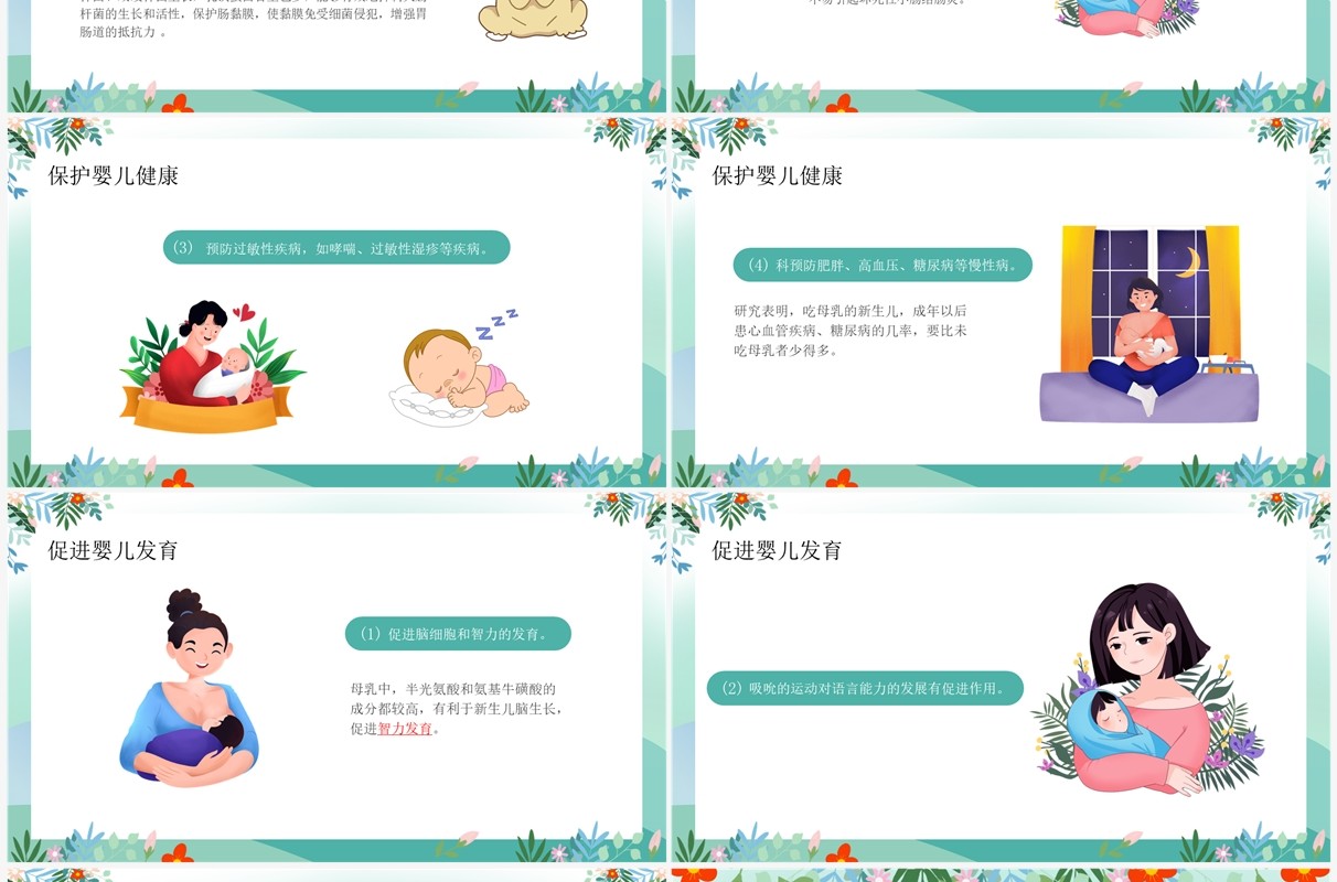绿色卡通风母乳喂养的好处PPT模板