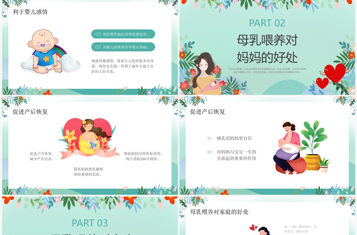 绿色卡通风母乳喂养的好处PPT模板