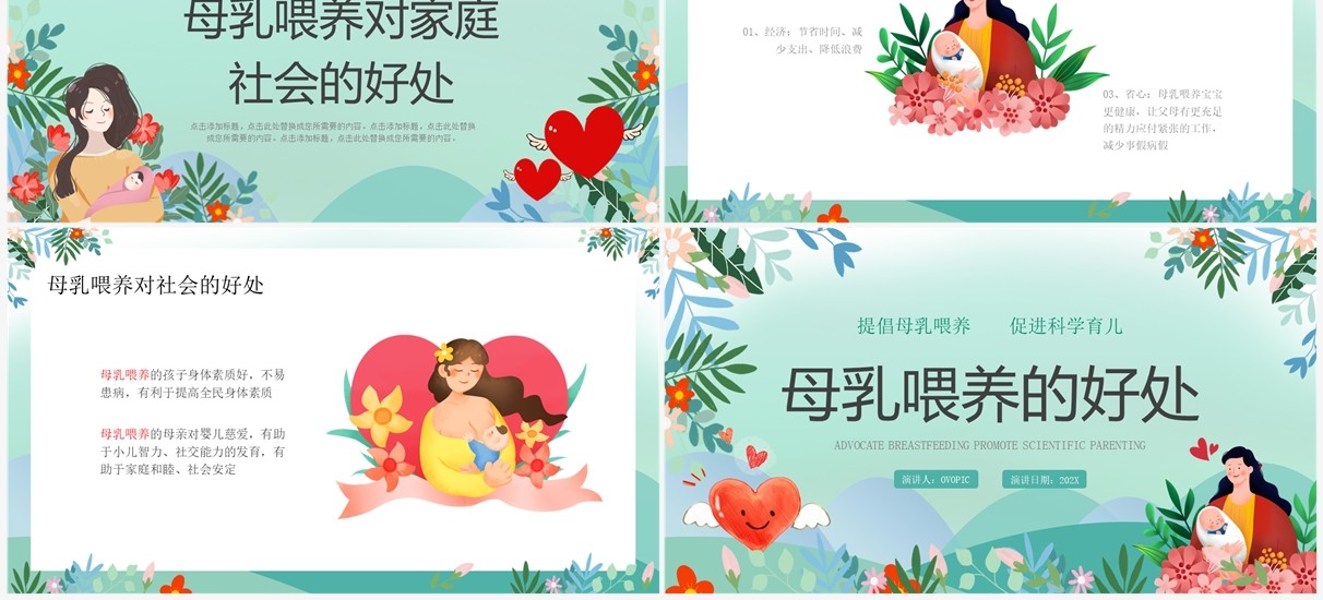 绿色卡通风母乳喂养的好处PPT模板