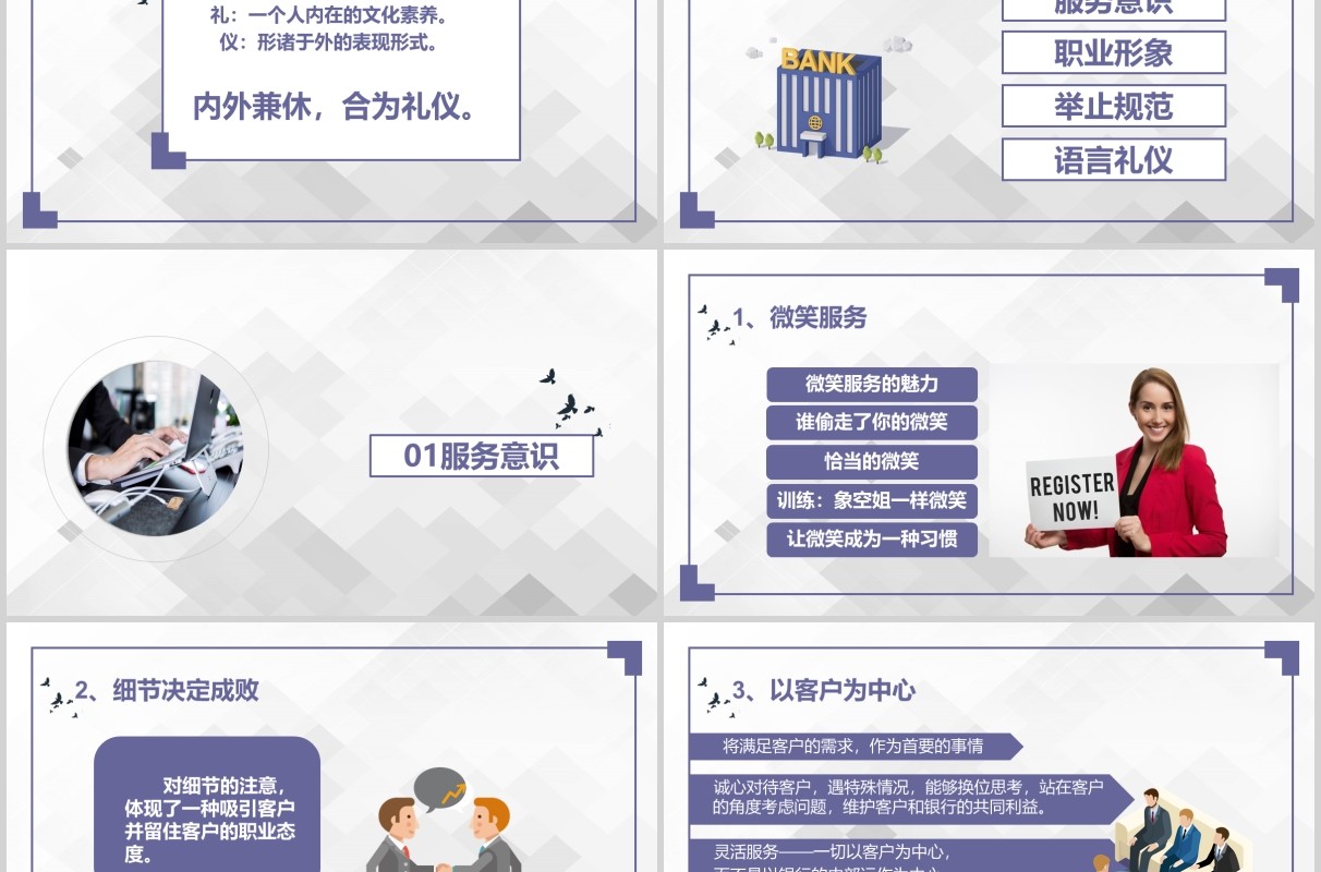 简约银行礼仪培训PPT模板