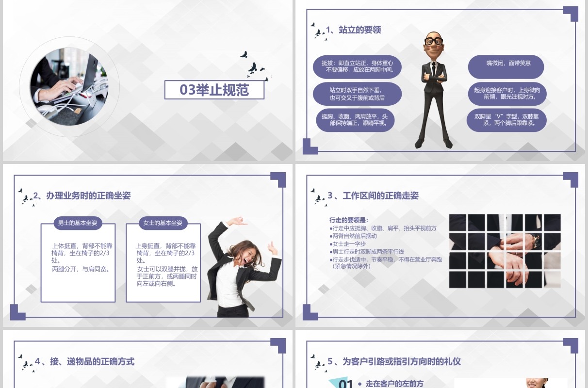 简约银行礼仪培训PPT模板
