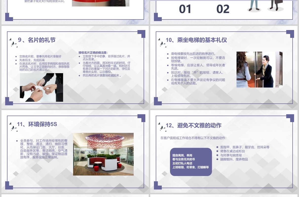 简约银行礼仪培训PPT模板