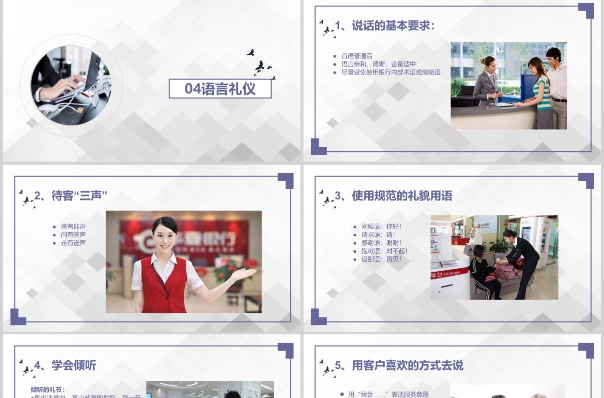 简约银行礼仪培训PPT模板