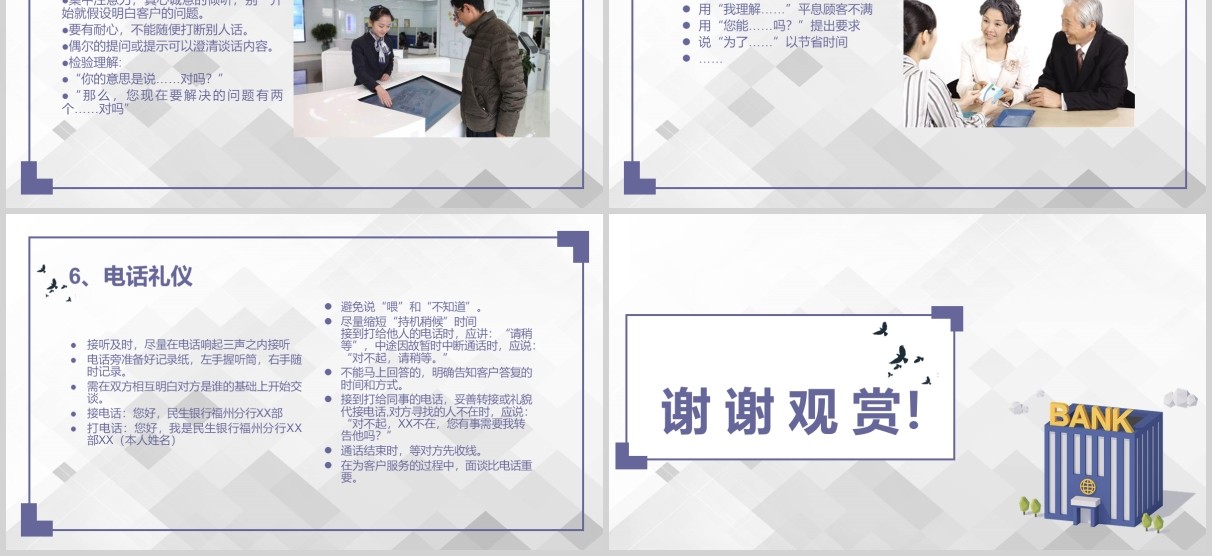 简约银行礼仪培训PPT模板
