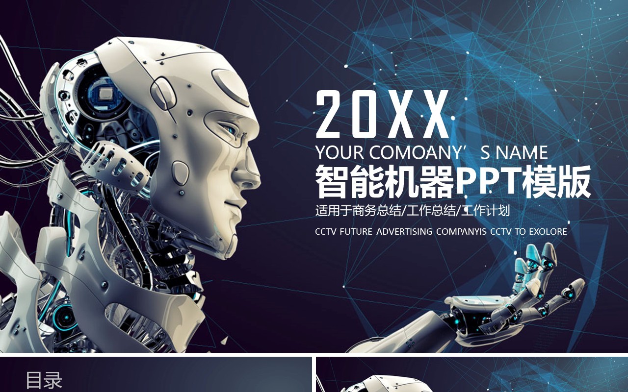 大气人工智能科技发展趋势调研报告PPT模板