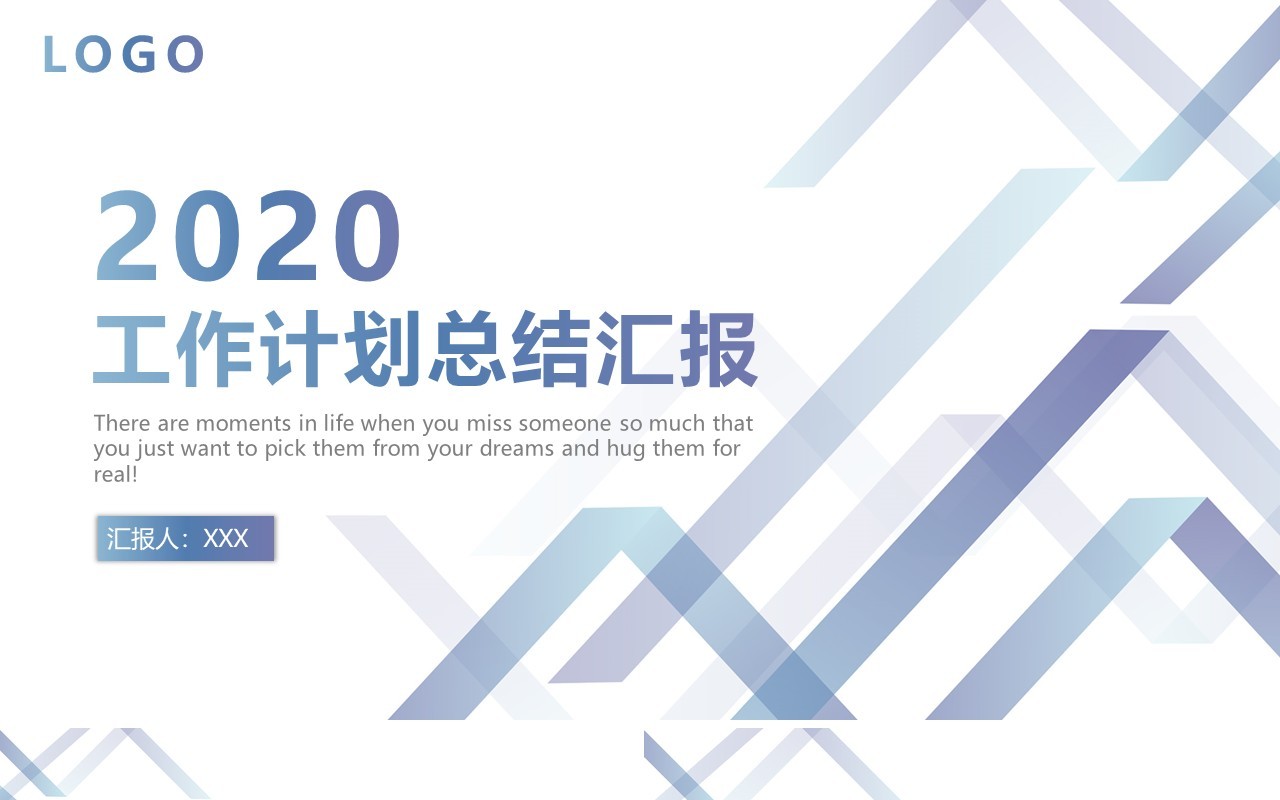 蓝色简约大气几何工作计划总结汇报PPT模板