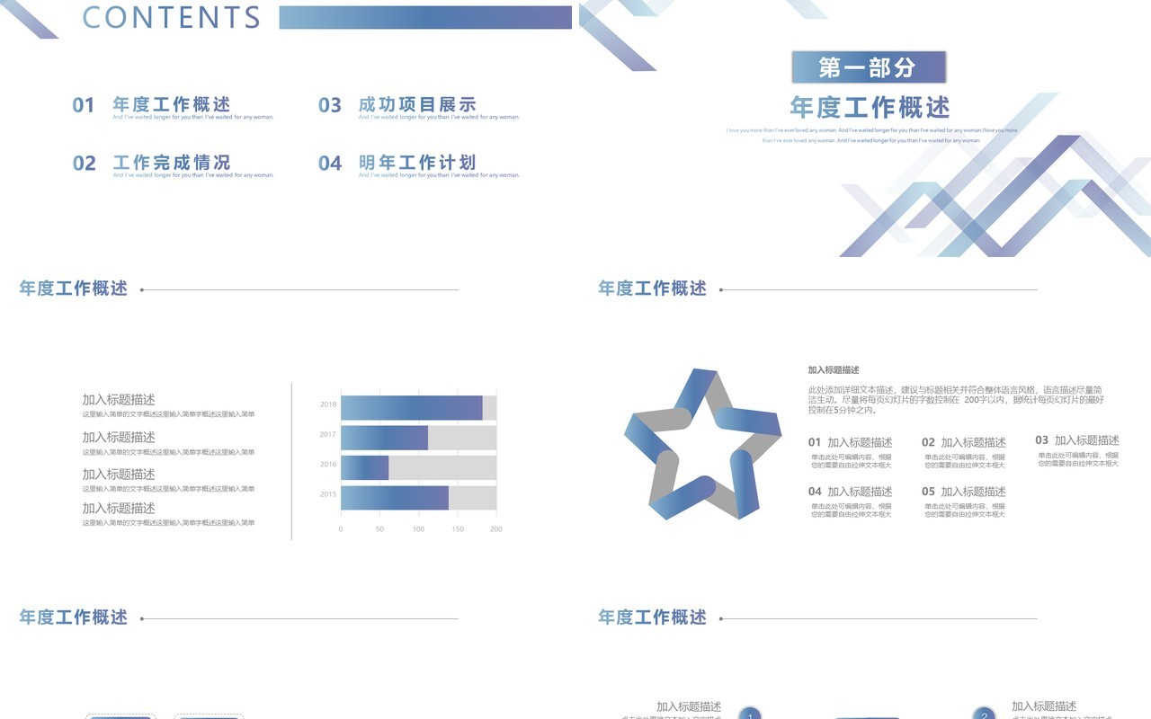 蓝色简约大气几何工作计划总结汇报PPT模板