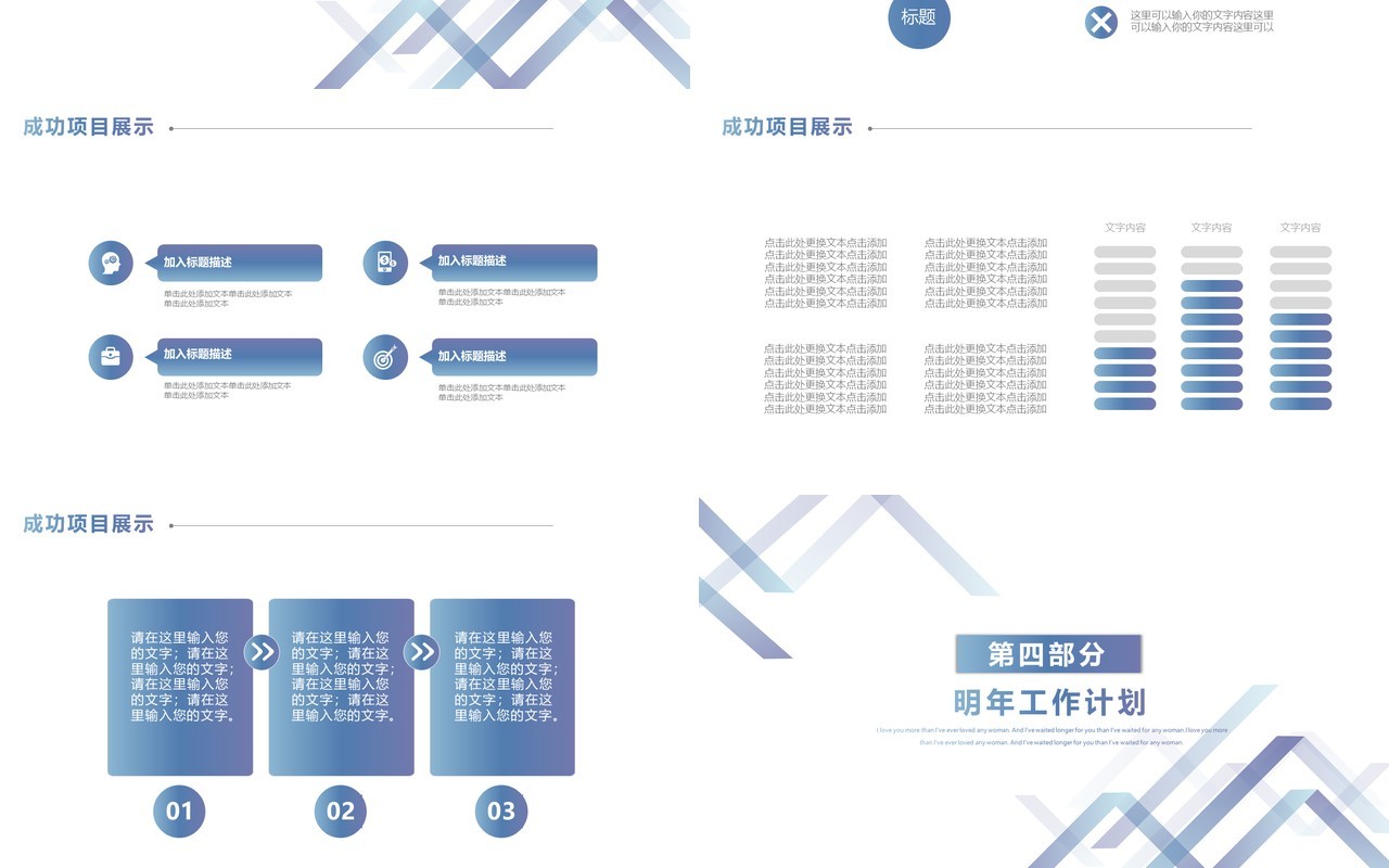 蓝色简约大气几何工作计划总结汇报PPT模板