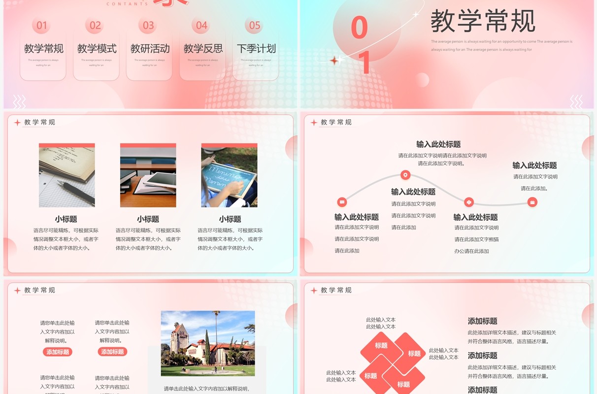 粉色弥散清新风教学教务年终汇报PPT模板
