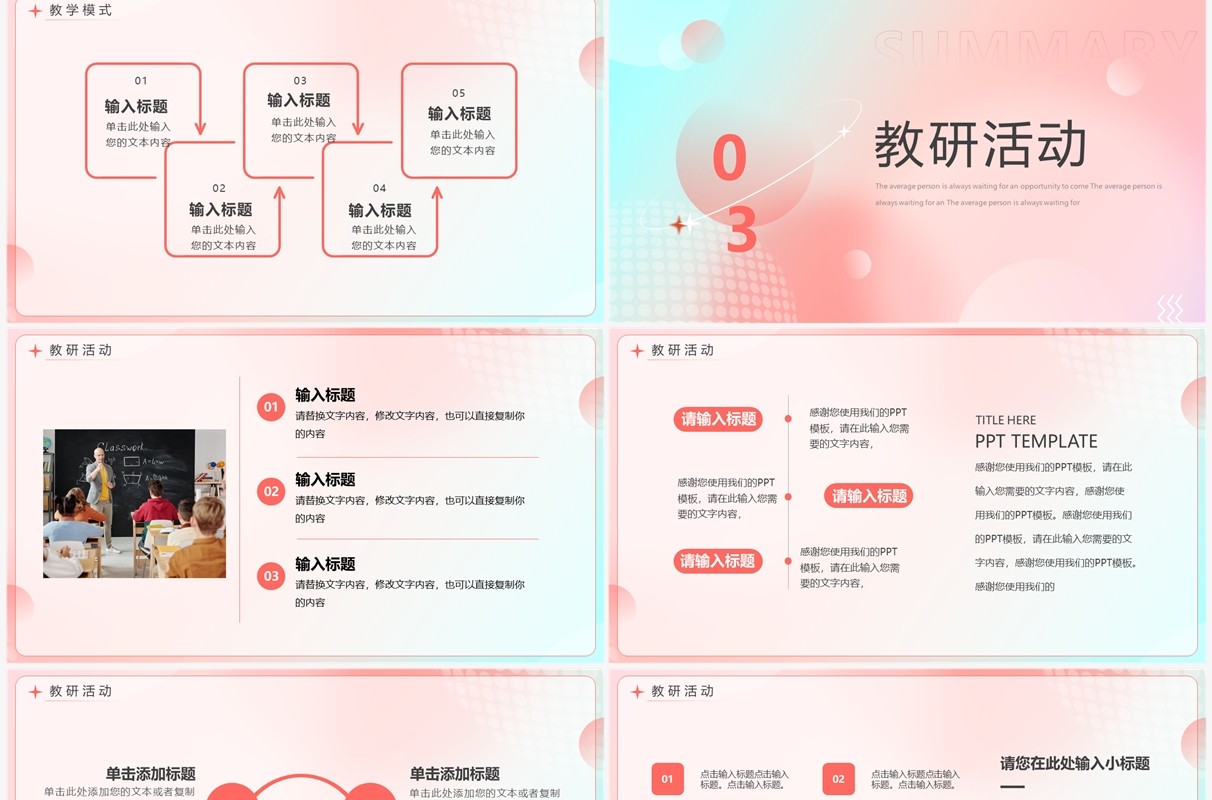 粉色弥散清新风教学教务年终汇报PPT模板