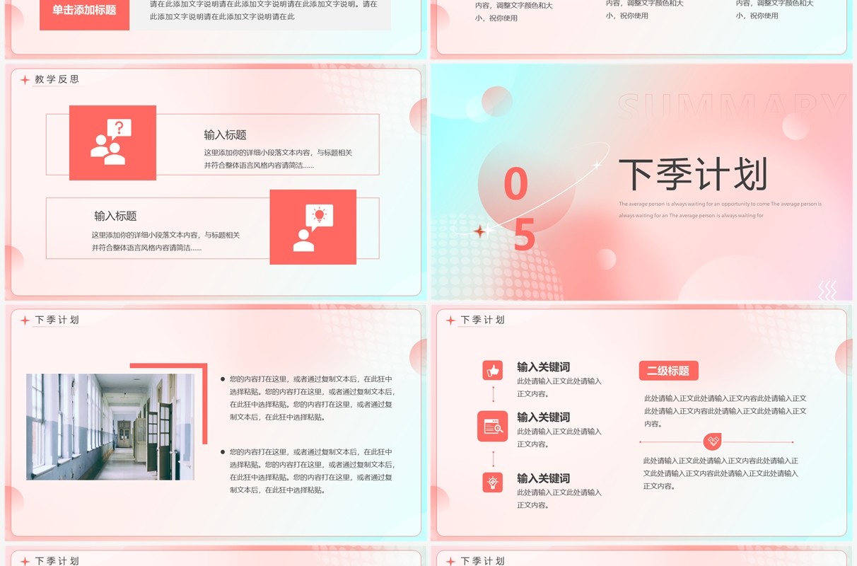 粉色弥散清新风教学教务年终汇报PPT模板