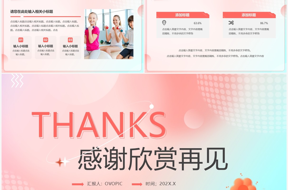 粉色弥散清新风教学教务年终汇报PPT模板