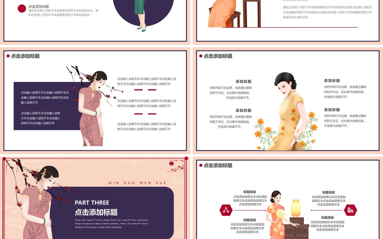 紫红色创意复古风民国文学赏析PPT通用模板