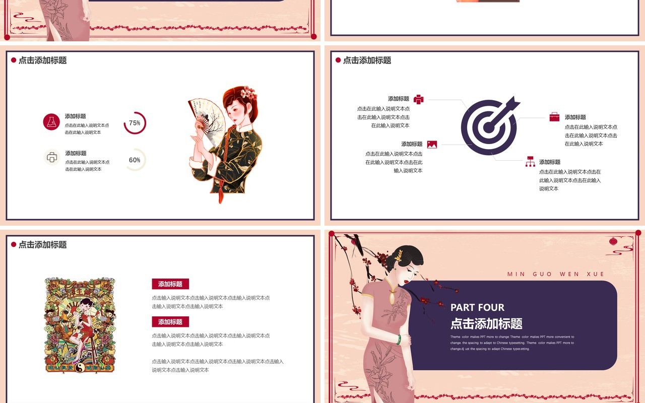 紫红色创意复古风民国文学赏析PPT通用模板