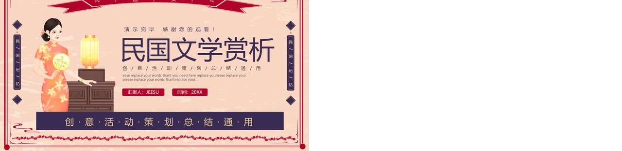 紫红色创意复古风民国文学赏析PPT通用模板