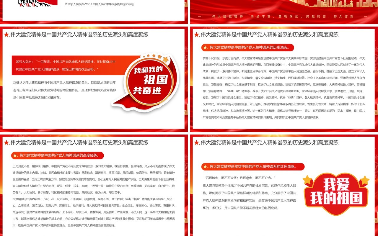 红色党政风致敬中国共产党成立103周年PPT模板