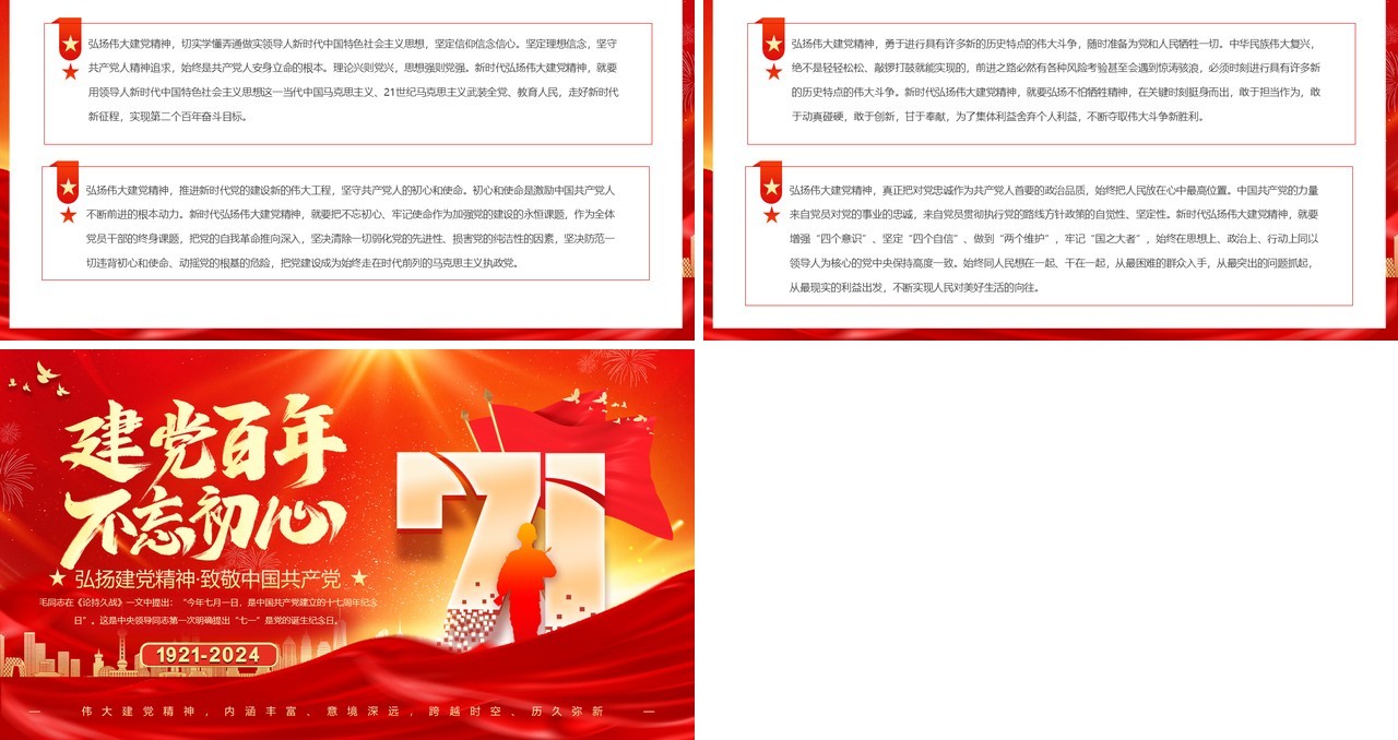 红色党政风致敬中国共产党成立103周年PPT模板