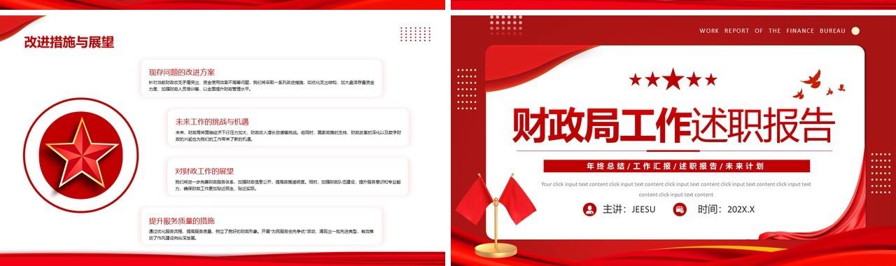 红色简约风财政局工作述职报告PPT模板